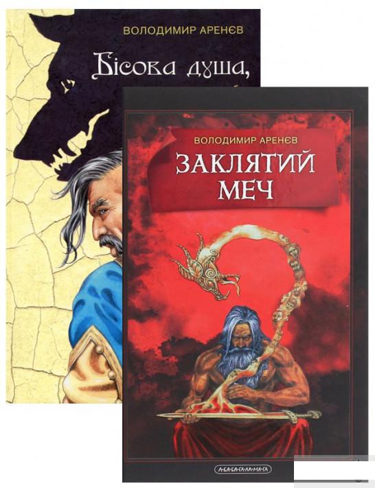 

Книжки Володимира Аренєва (комплект з 2 книг) (1291415)