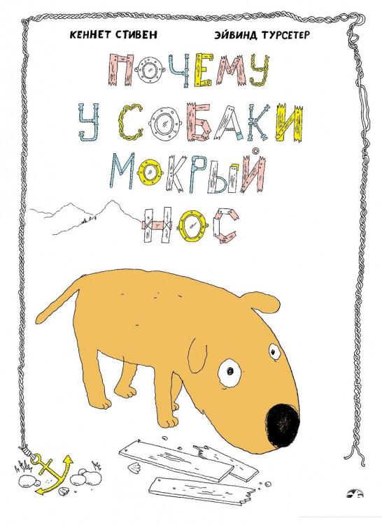 

Почему у собаки мокрый нос (594640)