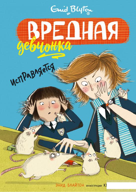 

Вредная девчонка исправляется (1265098)