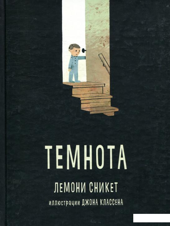 

Темнота (925521)