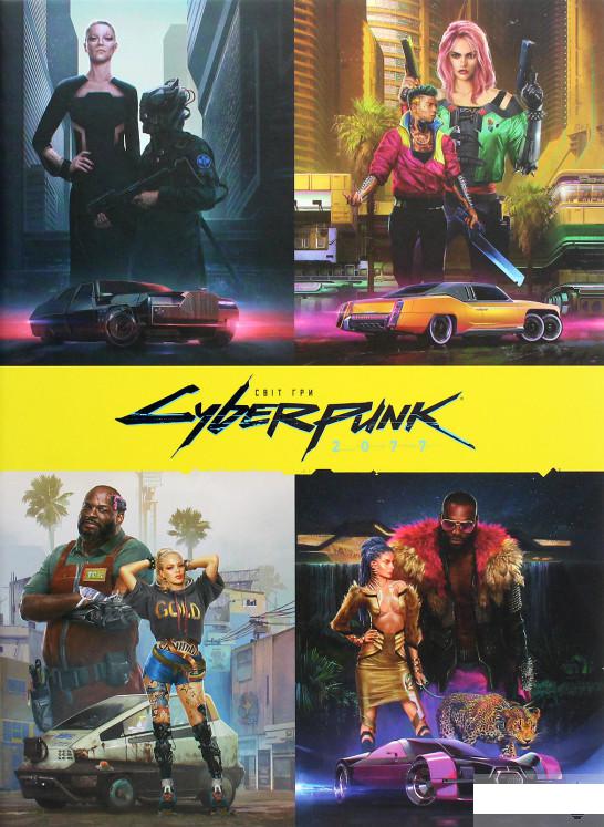 

Світ гри Cyberpunk 2077 (1274817)