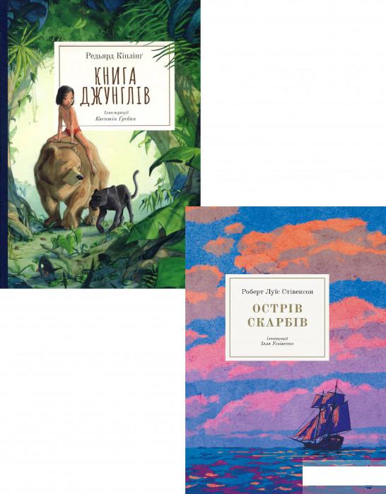 

Бібліотека пригод (комплект із 2 книг) (1293633)