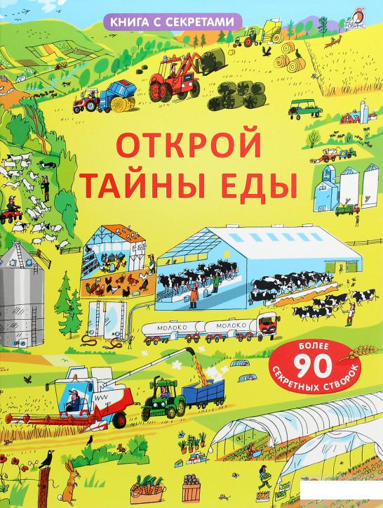 

Открой тайны еды (1262475)