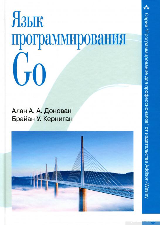 

Язык программирования Go (939861)