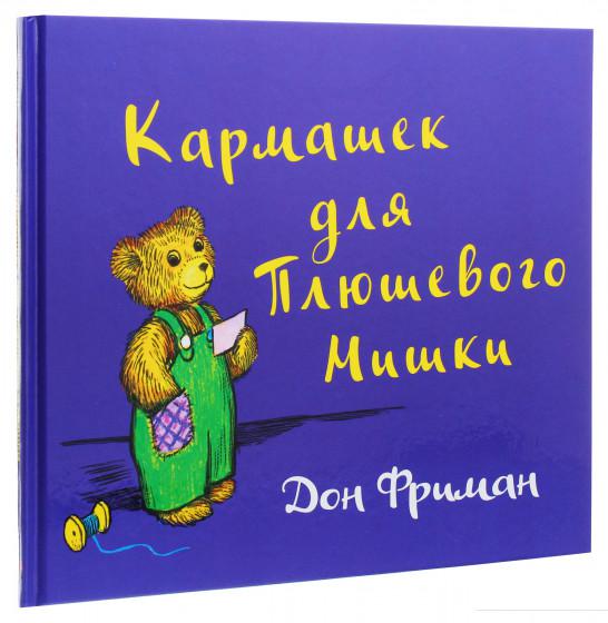 

Кармашек для Плюшевого Мишки (1134759)