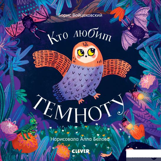 

Кто любит темноту (966985)