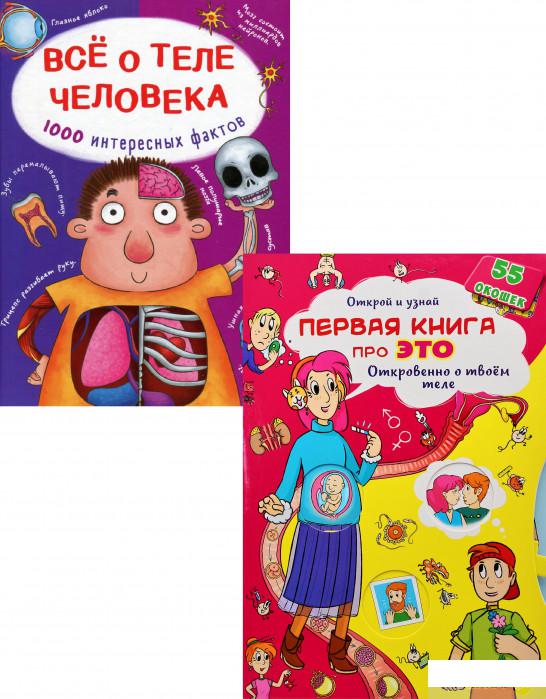 

Откровенно о твоем теле (комплект из 2 книг) (1293639)