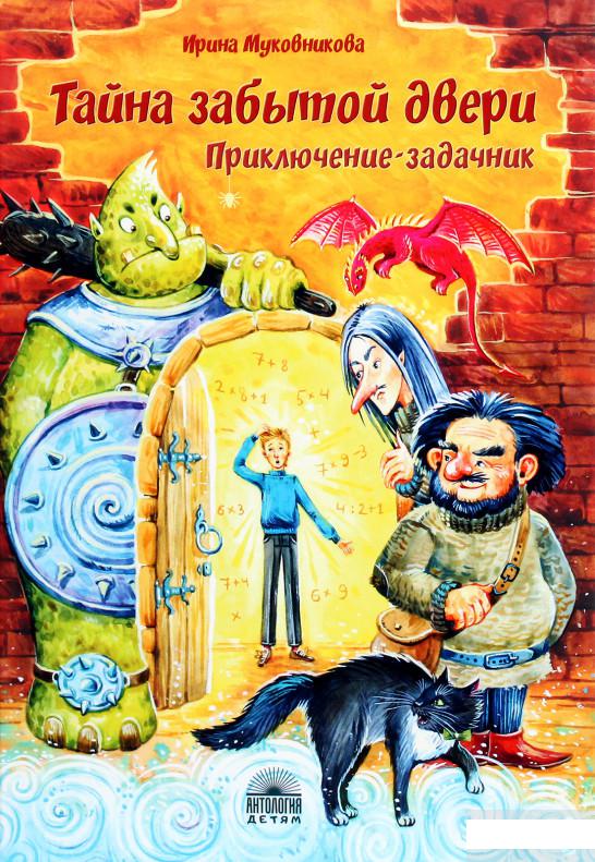 

Тайна забытой двери (1265831)