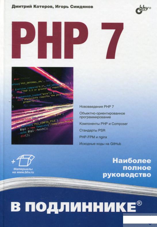 

PHP 7 (694278)