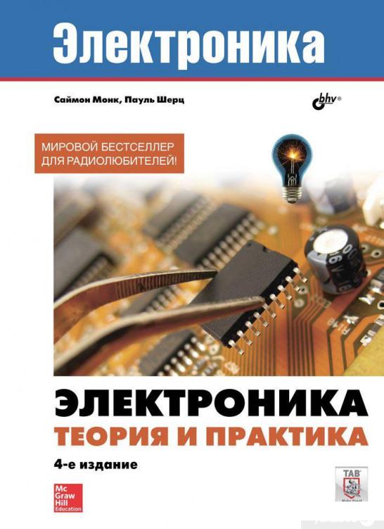 

Электроника. Теория и практика (891318)