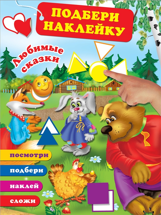 

Любимые сказки (1746817)