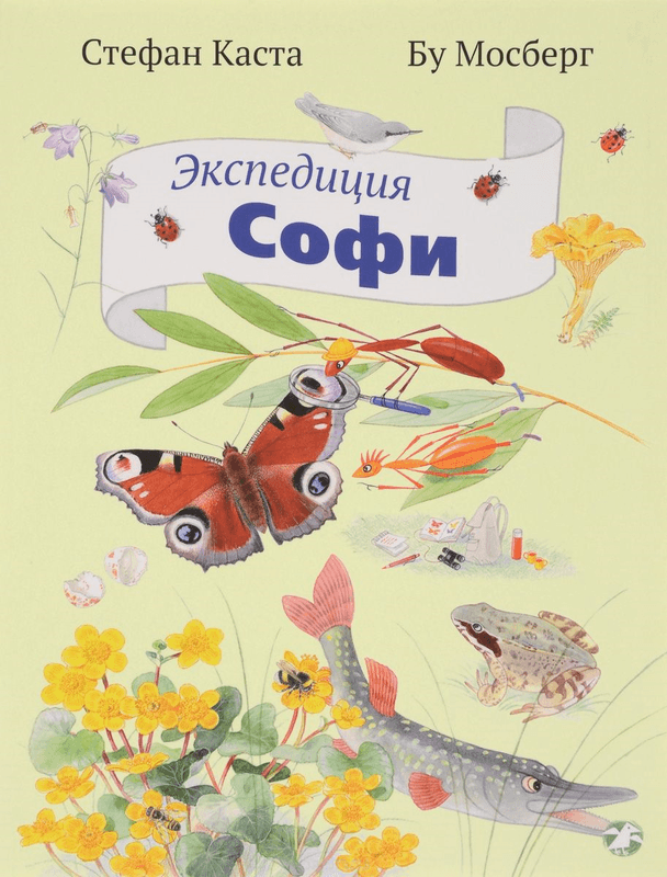 

Книга Экспедиция Софи. Автор - Стефан Каста (Белая ворона)
