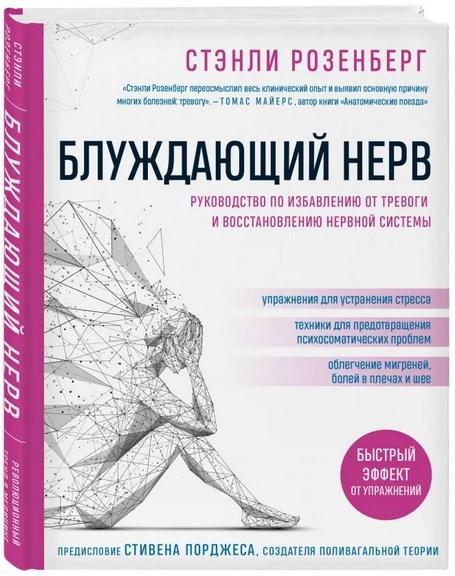 

Книга Блуждающий нерв. Автор - Стэнли Розенберг (Форс)