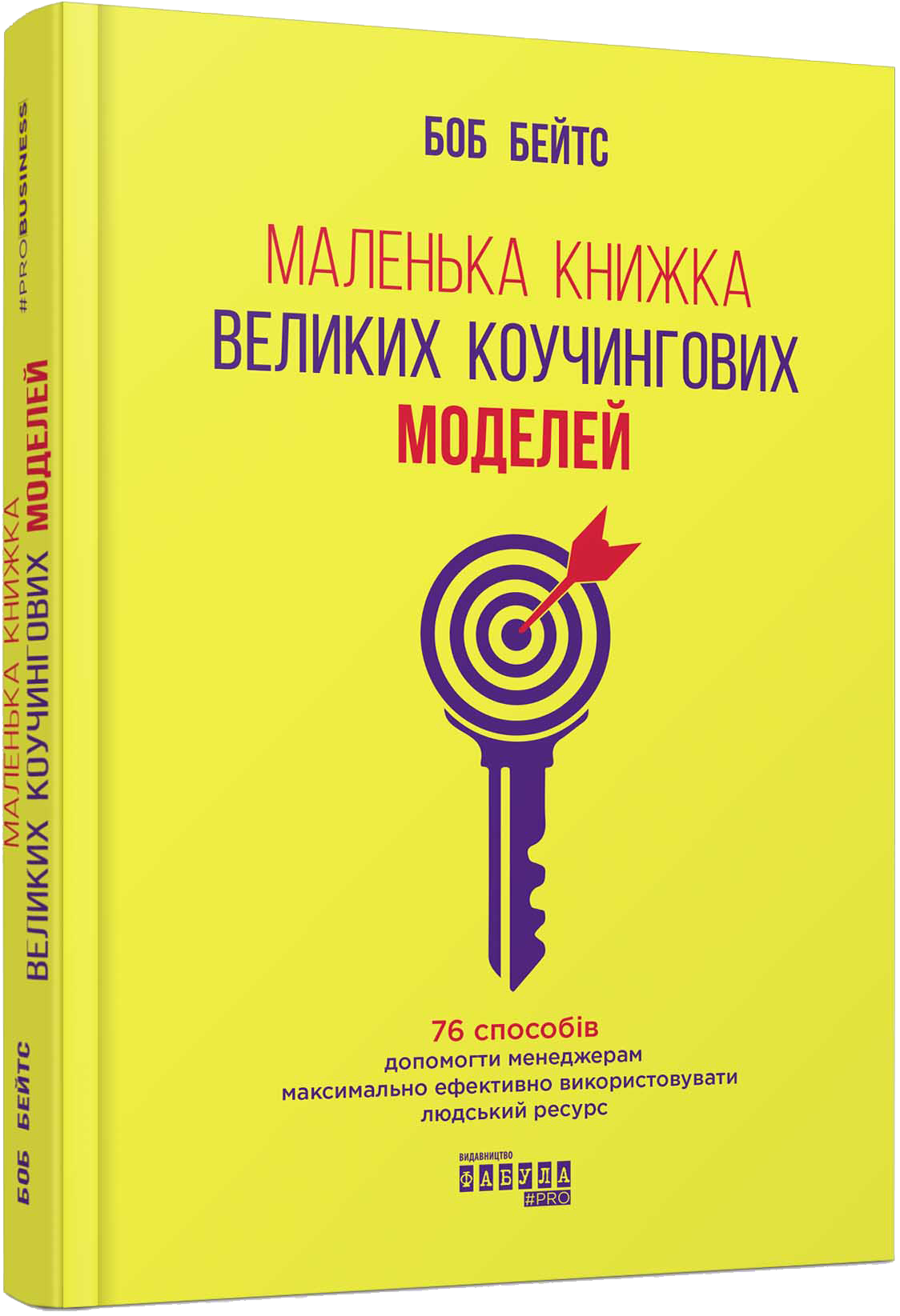 

Ранок Маленька книжка великих коучингових моделей - Боб Бейтс (9786170956309)