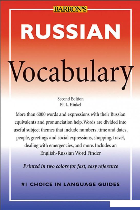 

Russian Vocabulary (1021923)