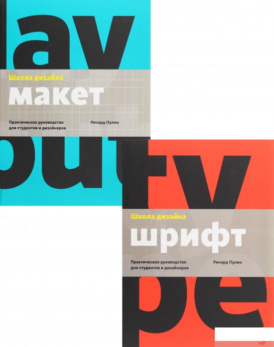

Школа дизайна (комплект из 2 книг) (1292548)