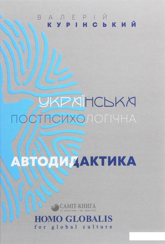 

Українська постпсихологічна автодидактика (1263621)