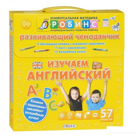 

Развивающий чемоданчик. Изучаем английский (комплект из 3 книг + наклейки + ручки) (399882)