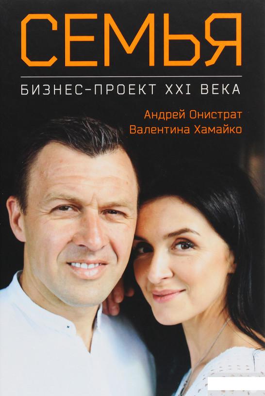 

Семья. Бизнес-проект ХХІ века (1269314)