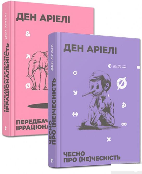 

Ден Аріелі (комплект із 2 книг) (1289564)