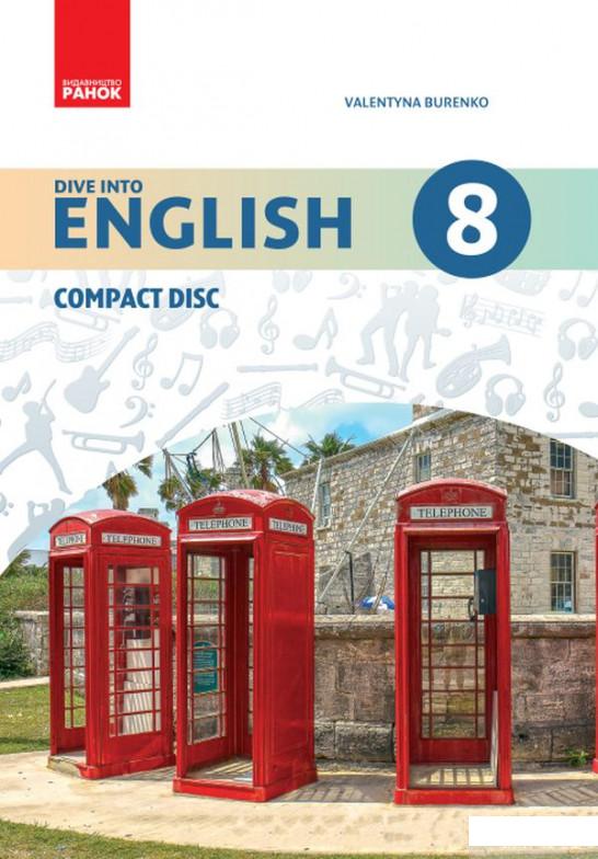 

Англійська мова. Dive into English. Аудіодиск до підручника. 8(8) клас (1248889)