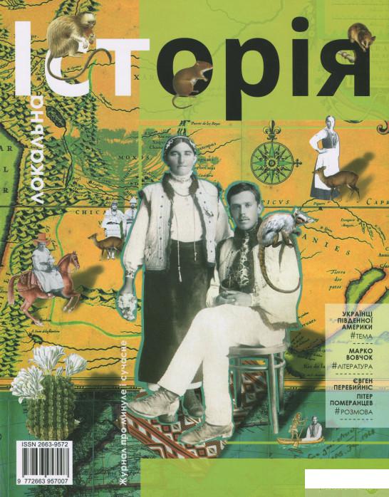 

Локальна історія. Журнал. Випуск №7/2020 (1245963)