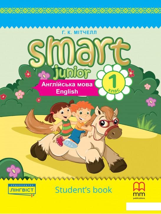 

Smart Junior for Ukraine 1 Student's Book (893443)