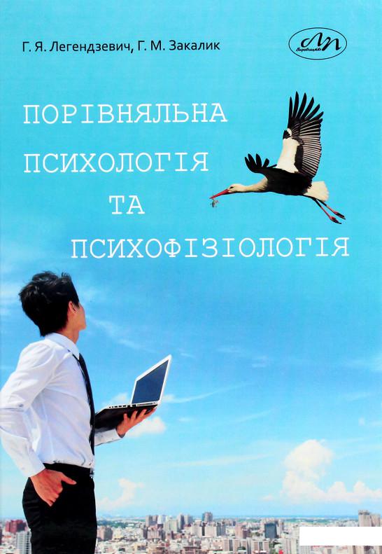 

Порівняльна психологія та психофізіологія (1290180)