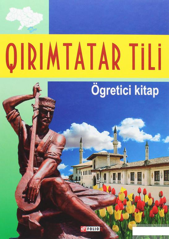 

Qrmtatar tili. gretici kitap / Кримськотатарська мова. Самовчитель (1289725)