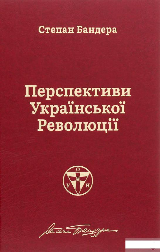 

Перспективи української революції (1269303)