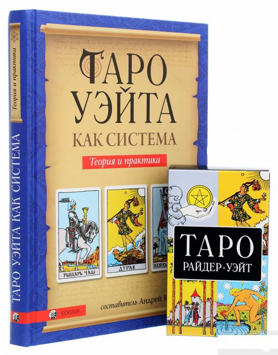 

Таро Райдер-Уэйт. 78 карт с буклетом (1258589)