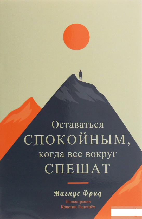 

Оставаться спокойным, когда все вокруг спешат (1258786)