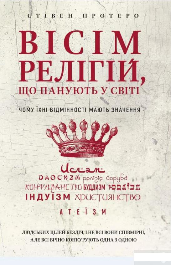 

Вісім релігій, що панують у світі. Чому їхні відмінності мають значення (1248454)