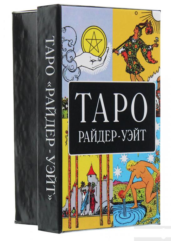 

Таро Райдер-Уэйт в подарочной коробке. 78 карт с буклетом (1258588)