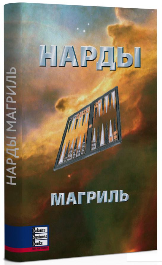 

Нарды (56395)