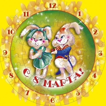 

Сборная пазл-игрушка Часы "С 8 Марта. Зайки" - Умная бумага (20-59515)