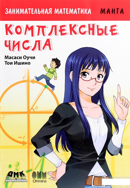 

Занимательная математика. Комплексные числа (1293468)