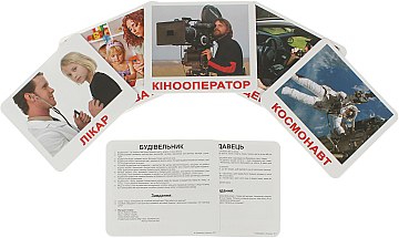 

Набор ламинированных карточек "Профессии", на украинском языке - Вундеркинд с пеленок (20-532965)