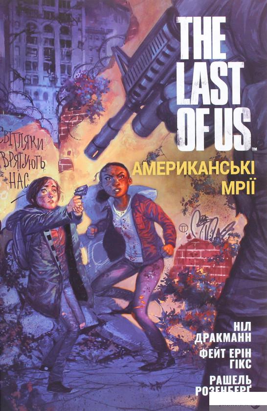 

The Last of Us. Американські Мрії (1261362)