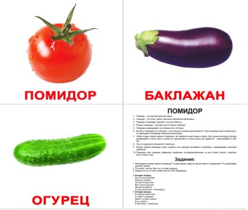 

Набор ламинированных карточек "Овощи", на русском языке - Вундеркинд с пелёнок (20-533017)
