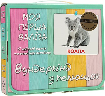 

Подарочный набор "Мой первый чемодан. Ламинация" (укр), 5 наборов - Вундеркинд с пелёнок (20-582941)