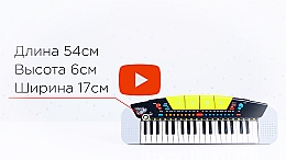 

Клавишные "Современный стиль", 54х17 см - Simba (20-13469)