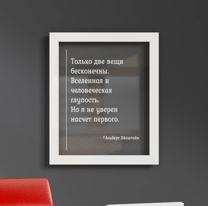 

Принт на стекле Artel «Альберт Эйнштейн» 36 x 28см