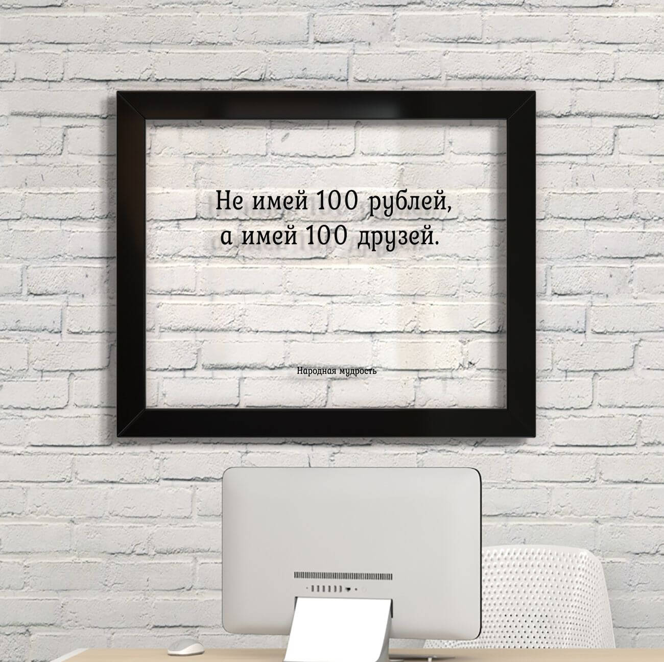 

Принт на стекле Artel «100 друзей» 50 x 40см