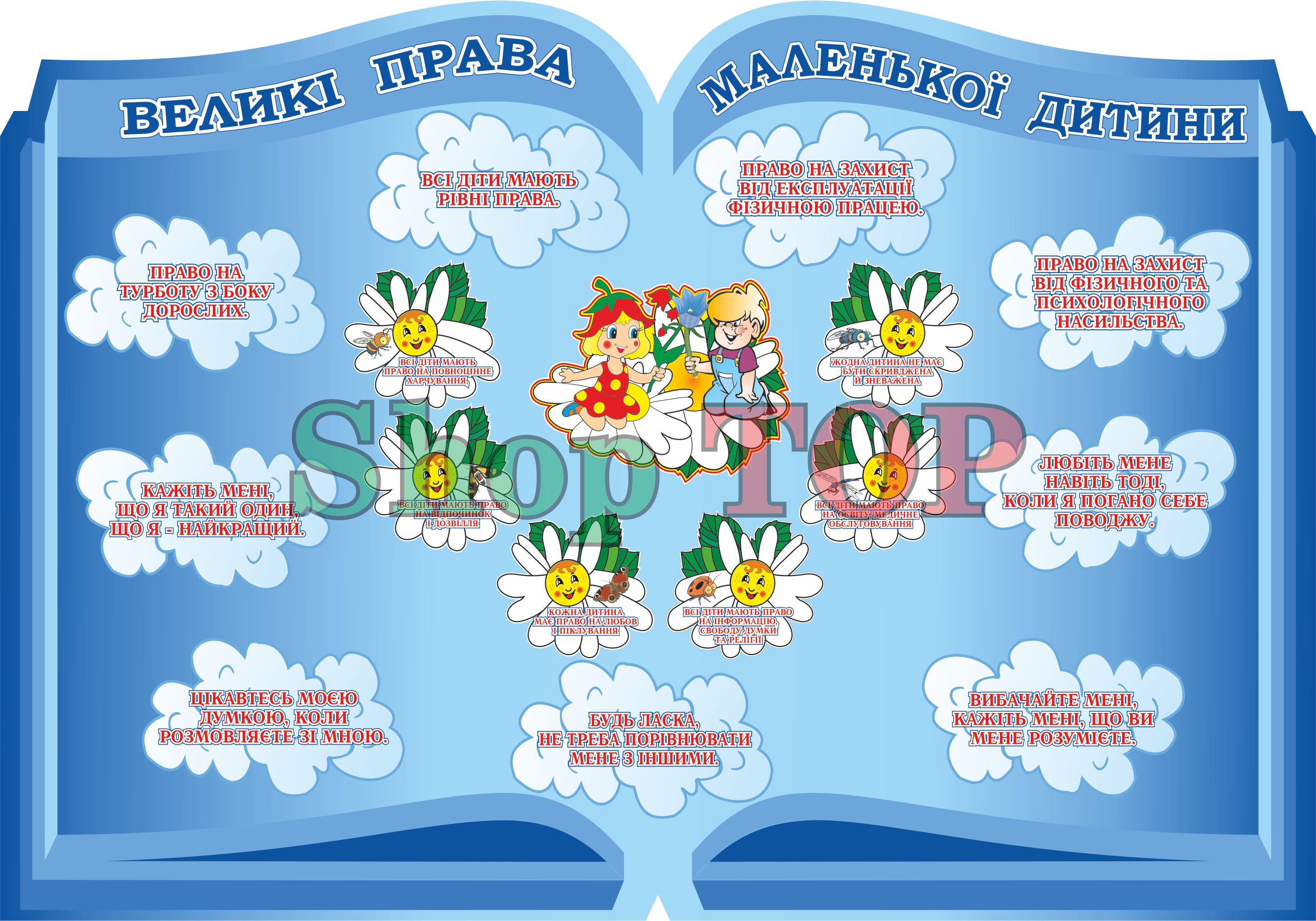 

Стенд пластиковый для Д. С. "Великі права маленької дитини" 800х560мм. Код ДС-1215