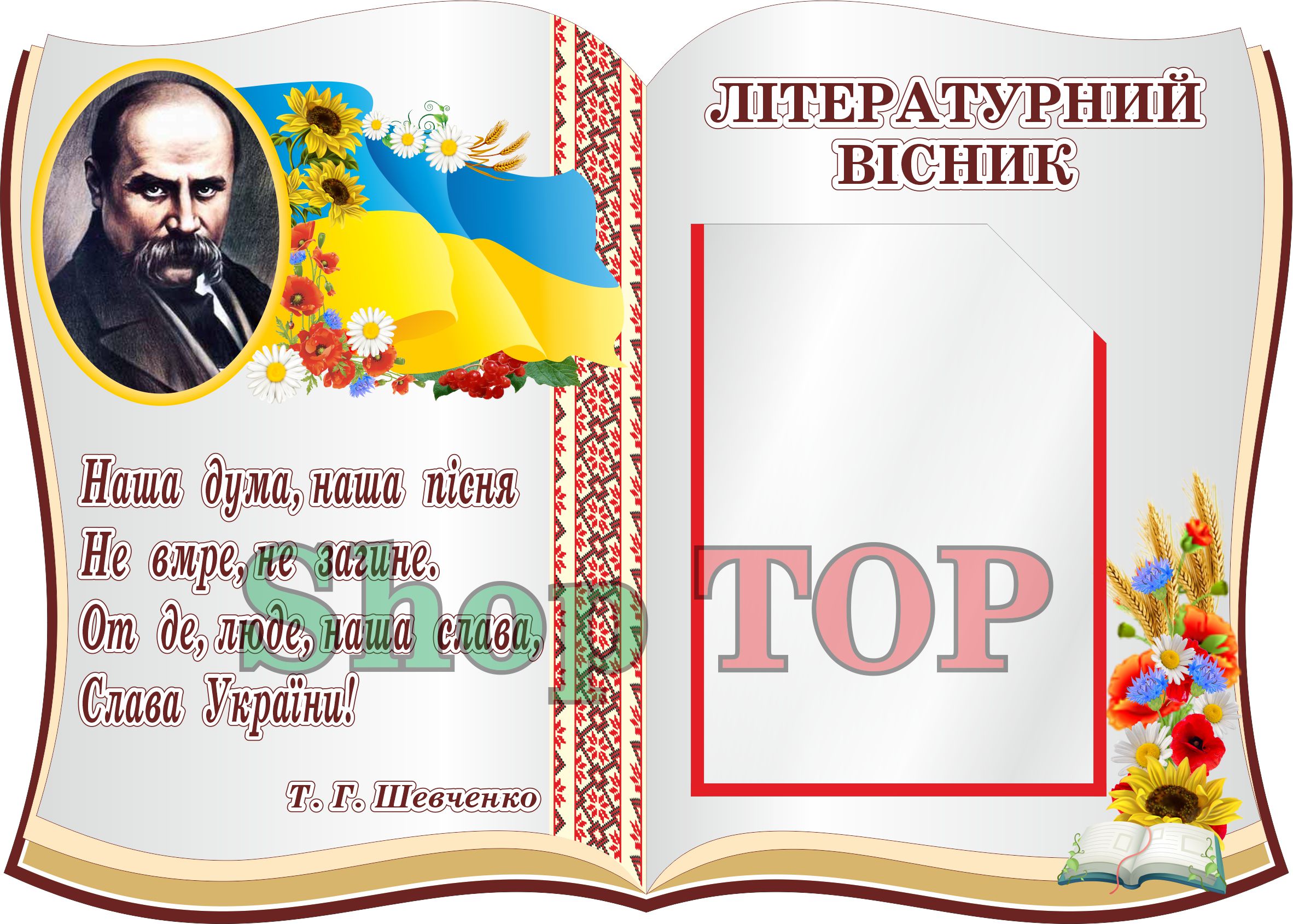 

Стенд пластиковый "Літературний вісник" 700х500мм. Код КУМ-1019