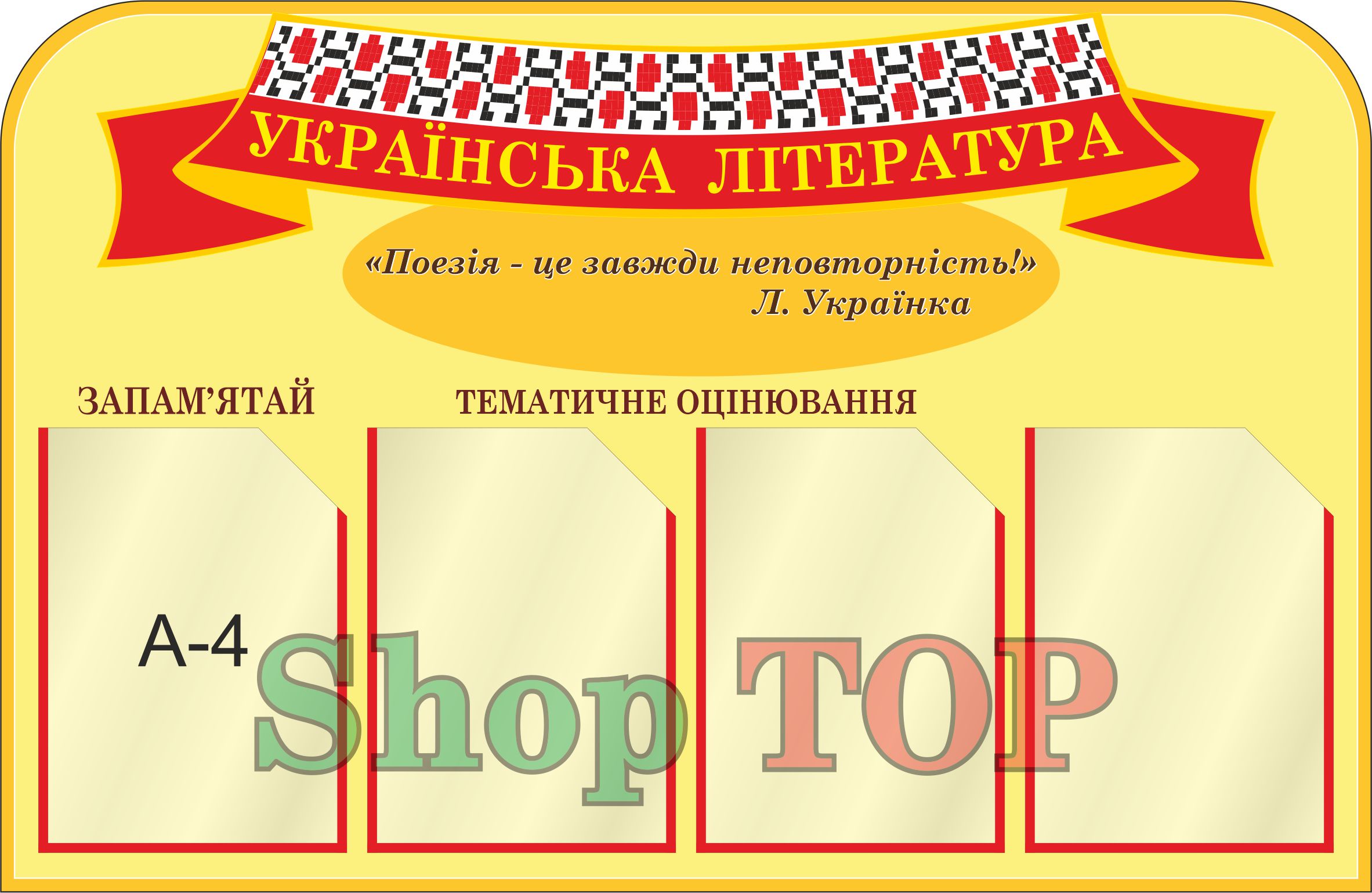 

Стенд пластиковый "Українська література" 1000х650мм. Код КУМ-1025