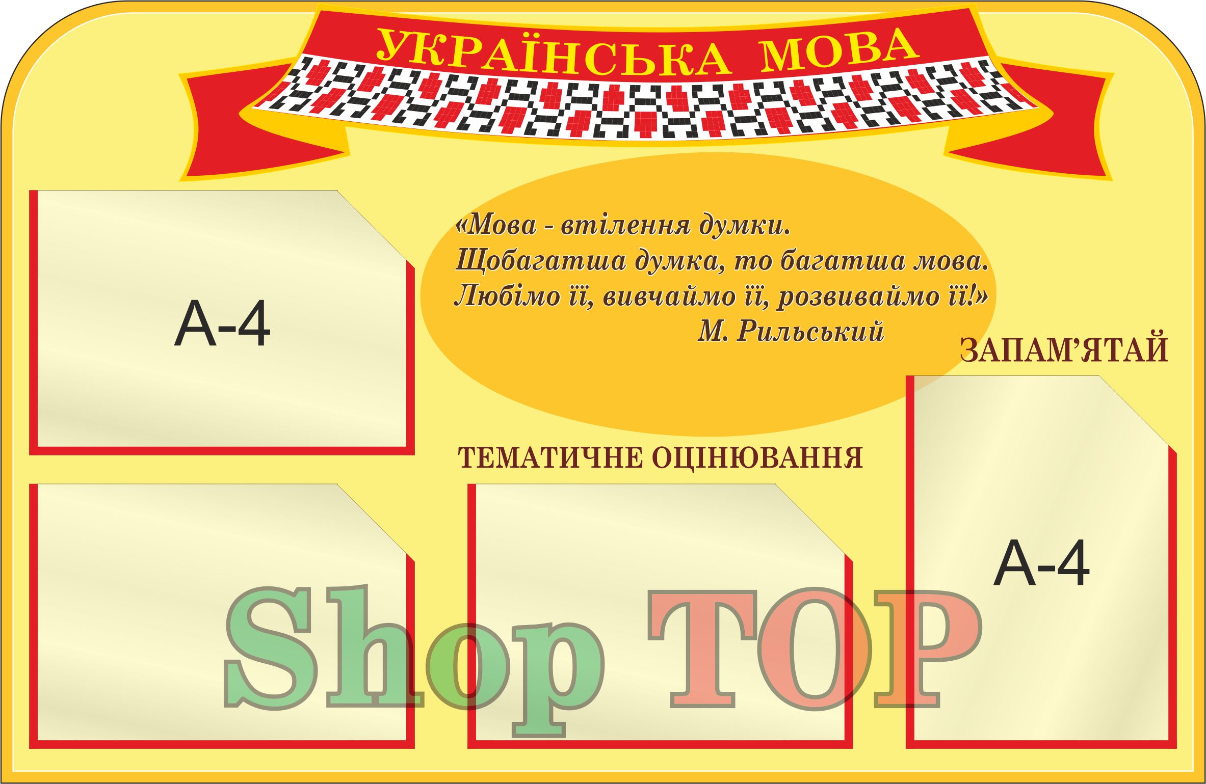 

Стенд пластиковый "Українська мова" 1000х650мм. Код КУМ-1026