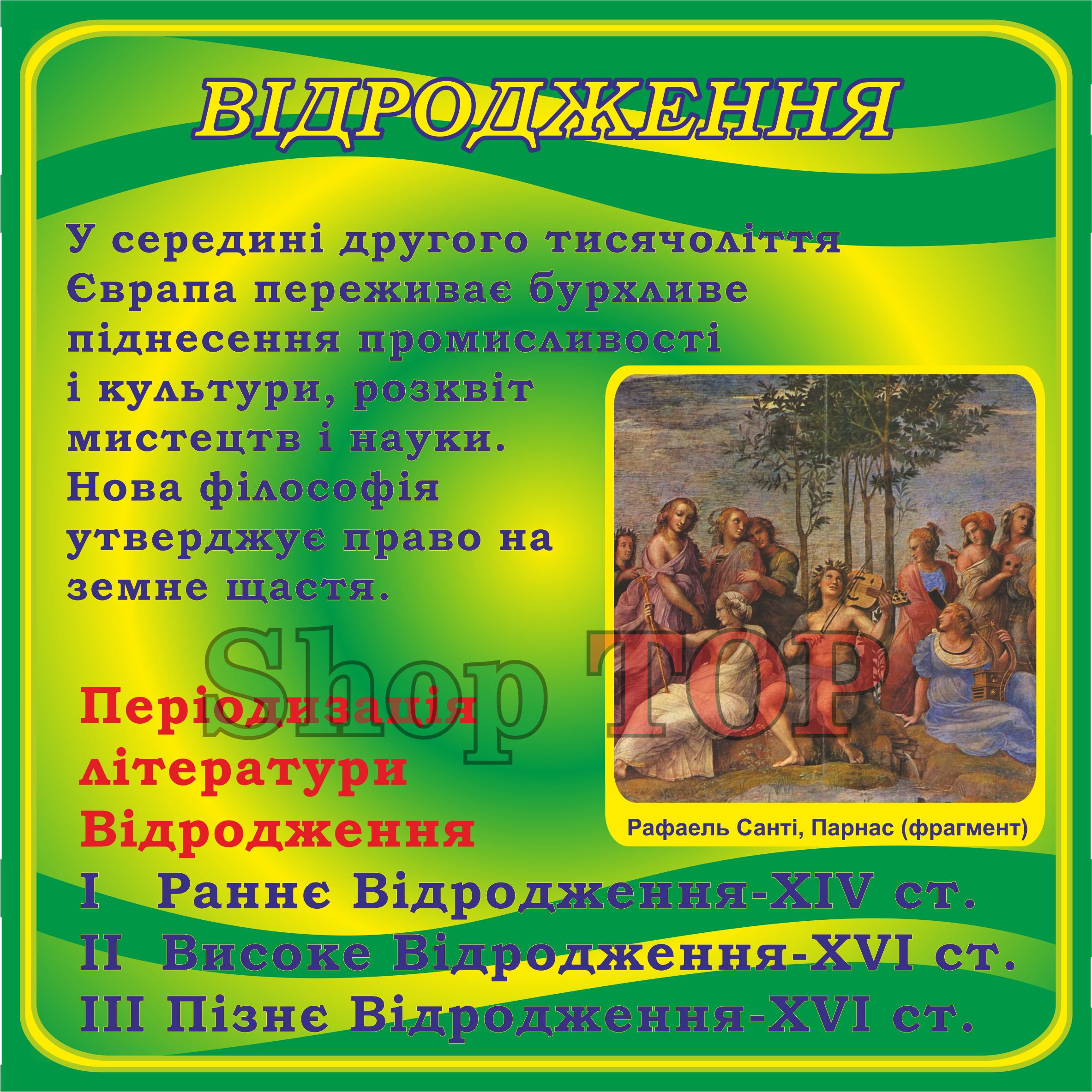 

Стенд пластиковый "Відродження" 400х400мм. Код КУМ-1008