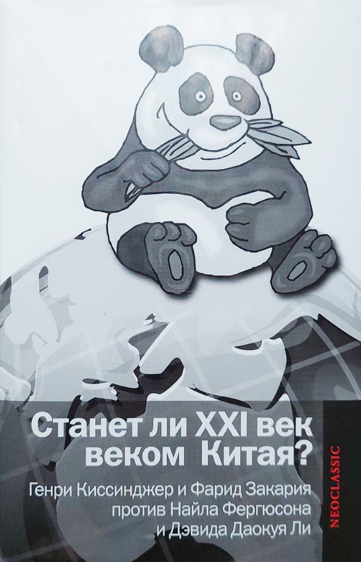 

Станет ли XXI век веком Китая: Манковские дискуссии о роли Китая